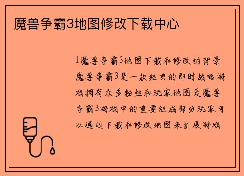 魔兽争霸3地图修改下载中心