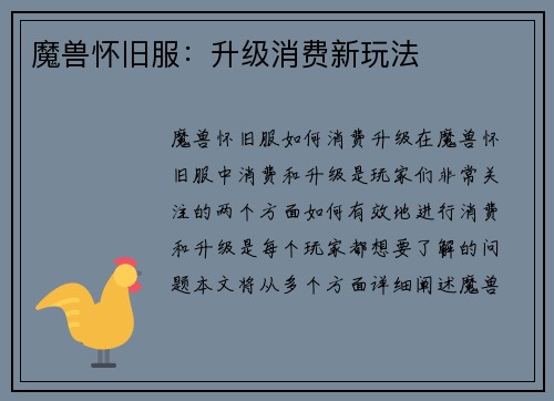 魔兽怀旧服：升级消费新玩法